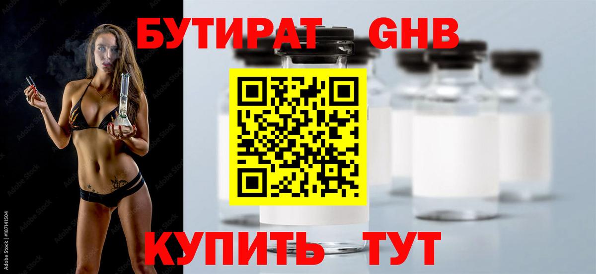 Бутират GHB  Вход с VPN  Саров 