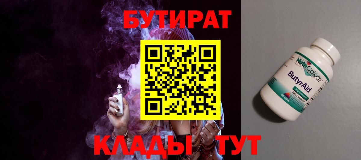 Бутират 99% Саров