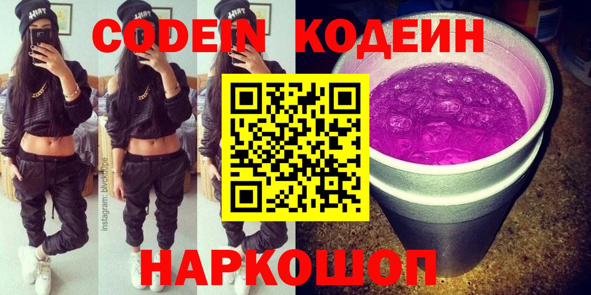 Саров  Кодеин Purple Drank  Вход с VPN 