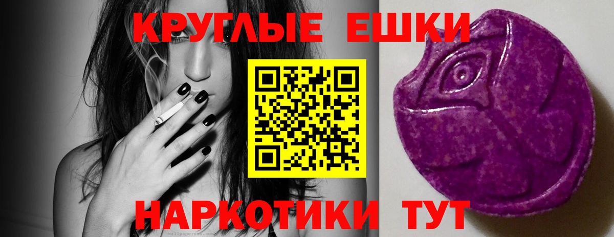 Ecstasy круглые Саров