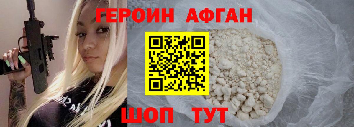 Героин белый Саров