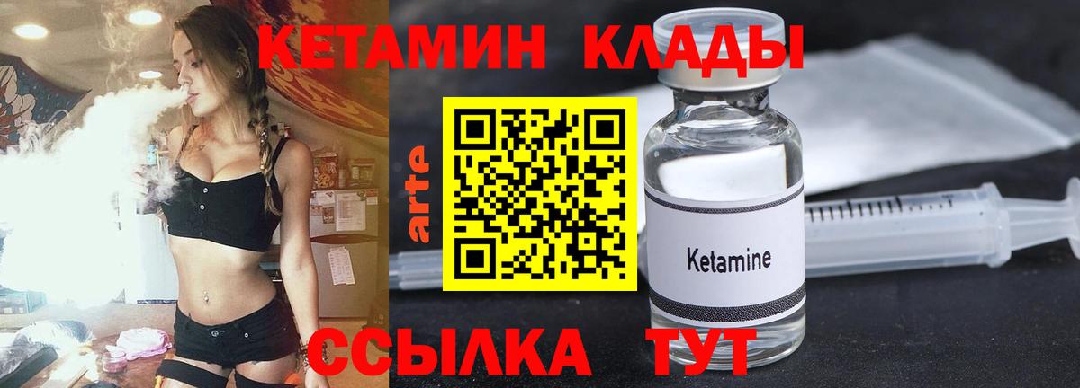 КЕТАМИН VHQ Саров