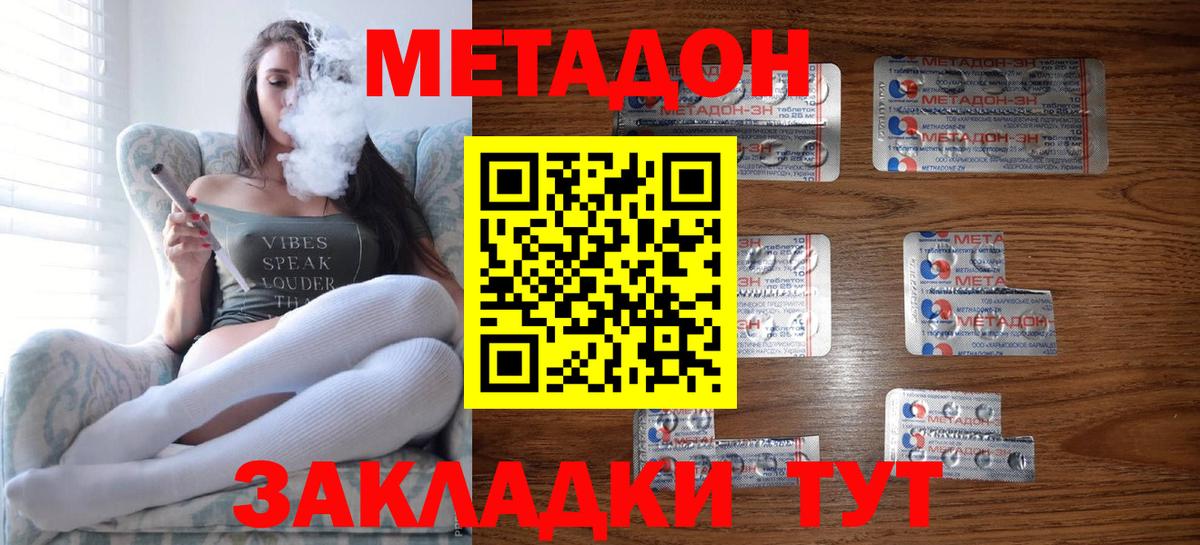 Метадон кристалл Саров