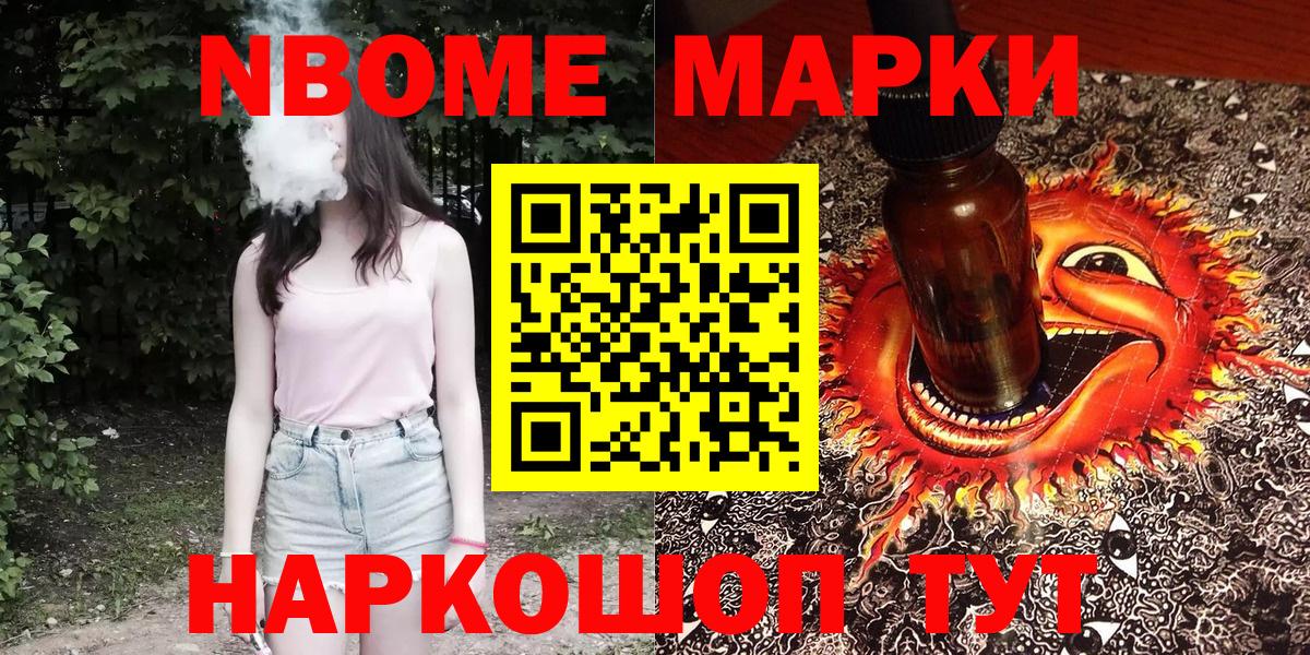 Наркотические марки 1,8мг Саров