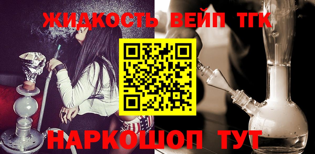 ТГК жижа Саров